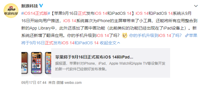 苹果ios14正式版版本号苹果ios14正式版系统下载-第2张图片-太平洋在线下载