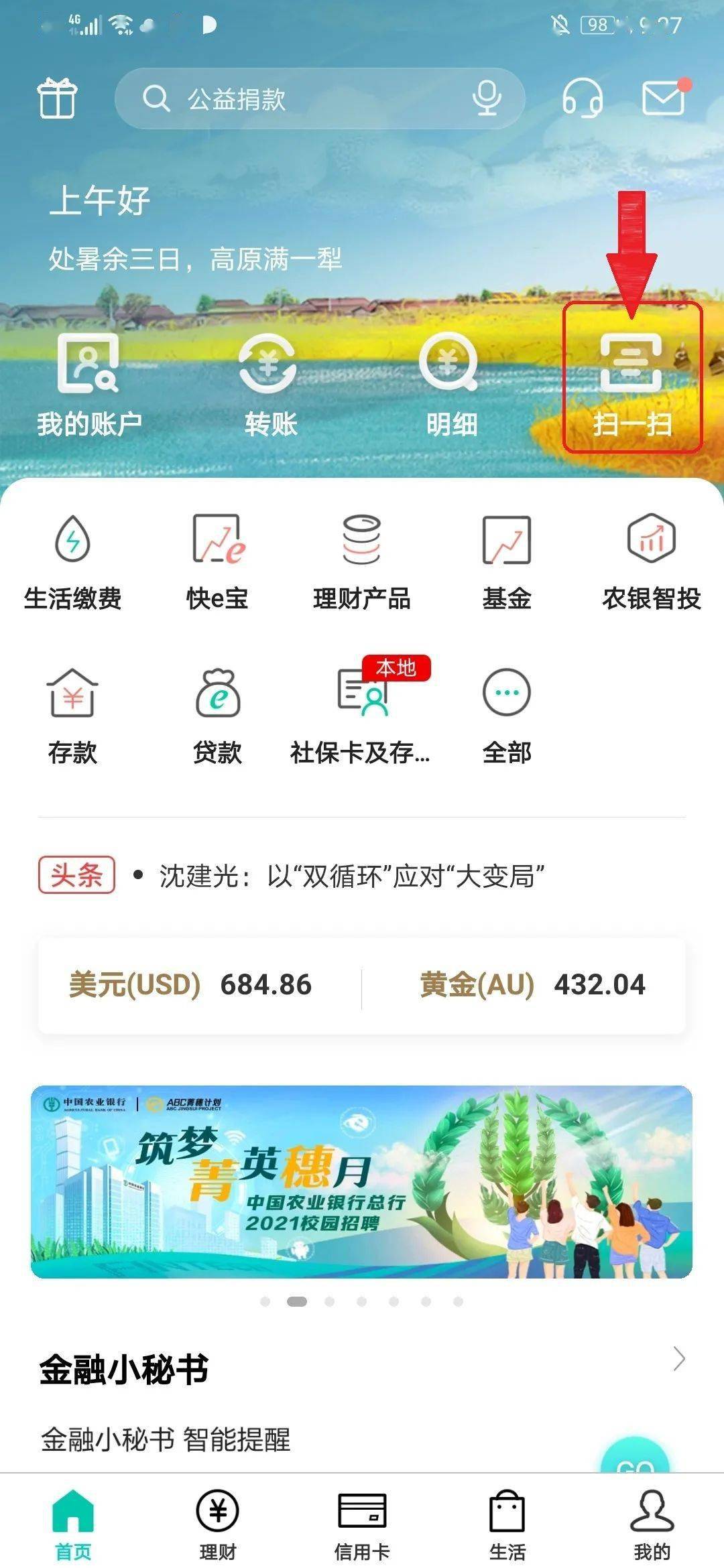 农行手机app客户端农业银行手机端支付界面-第2张图片-太平洋在线下载