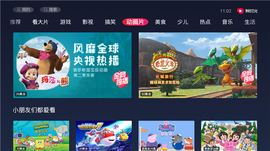 鲜时光客户端华数鲜时光tv电视客户端-第2张图片-太平洋在线下载