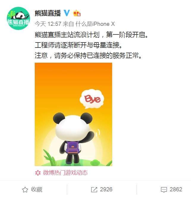 熊猫tv苹果版充值pandatv熊猫tv官网-第1张图片-太平洋在线下载