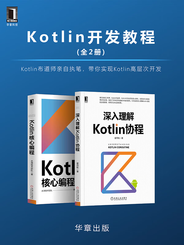 安卓教程kotlin版kotlin开发android应用框架