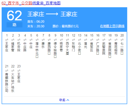 掌上公交西宁客户端西宁市公交集团有限责任公司官网网页-第2张图片-太平洋在线下载