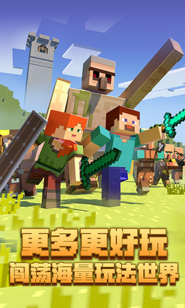 minecraft安卓手机版minecraft手机官网入口-第2张图片-太平洋在线下载