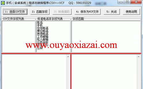 安卓版vcf编辑excel转vcf工具在线