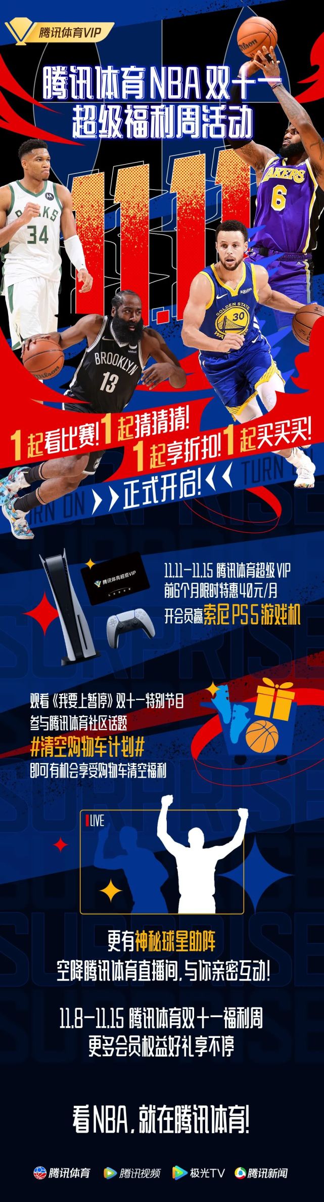 腾讯体育和手机版的区别腾讯体育看nba需要会员吗-第2张图片-太平洋在线下载