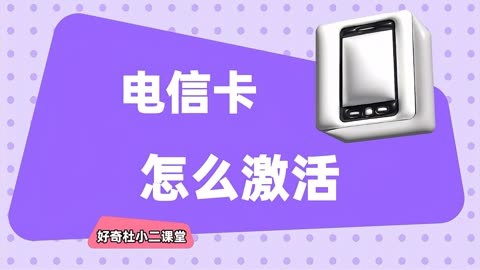 电信独立激活客户端电信esim独立卡怎么用-第2张图片-太平洋在线下载