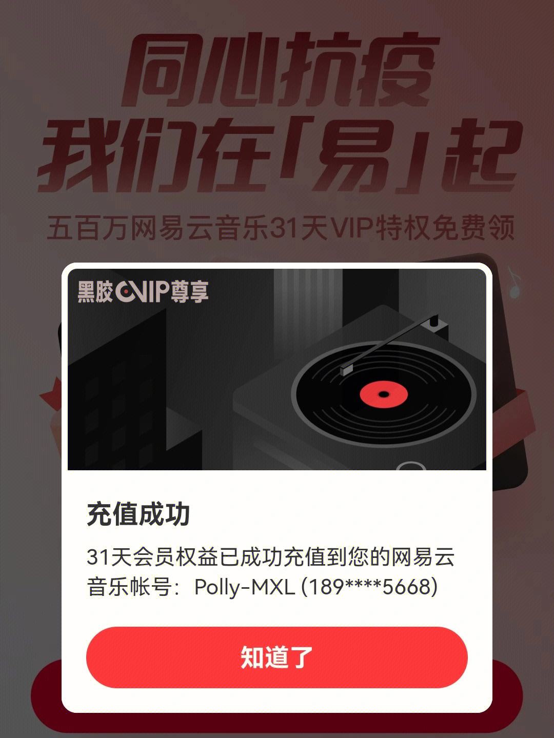 网易云客户端会员网易云音乐pc版下载