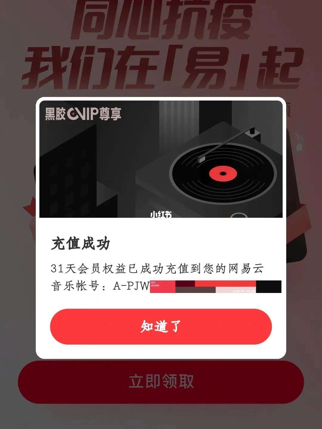 网易云客户端会员网易云音乐pc版下载-第2张图片-太平洋在线下载