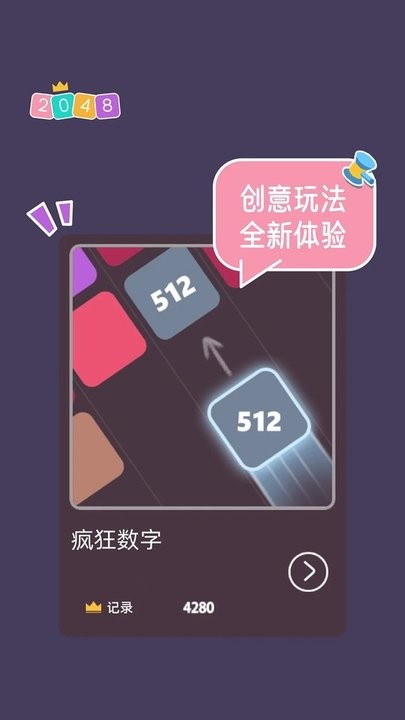 2048结婚版下载安卓天天2048弹射玩法安卓下载-第2张图片-太平洋在线下载