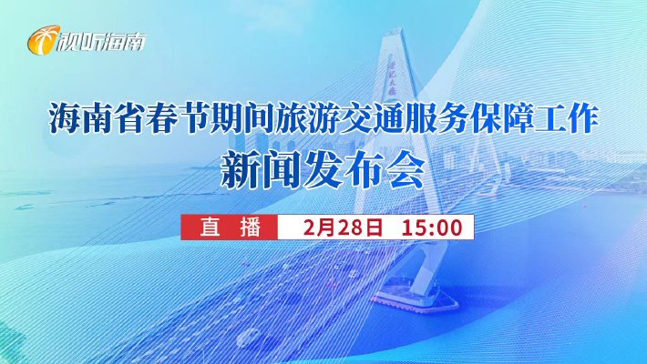 中央新闻海南客户端海南电视台海南新闻频道在线