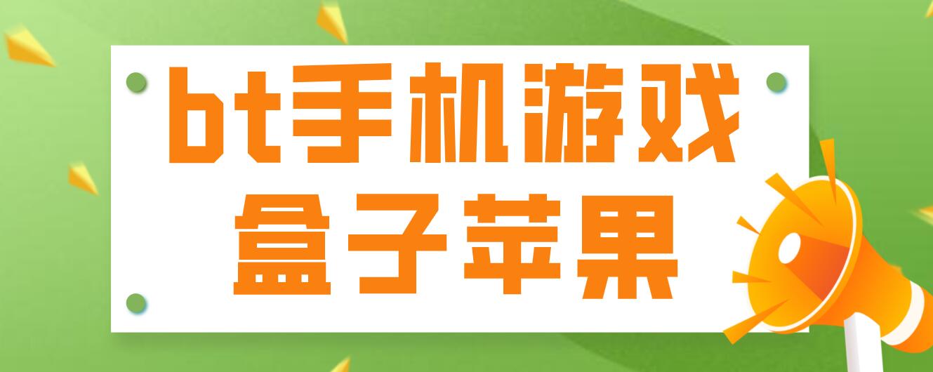 苹果版3373游戏盒子7223游戏盒子官方入口-第2张图片-太平洋在线下载