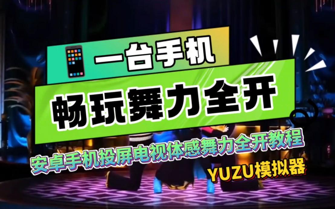 yuzu安卓版体感yum没有可用的软件包-第2张图片-太平洋在线下载