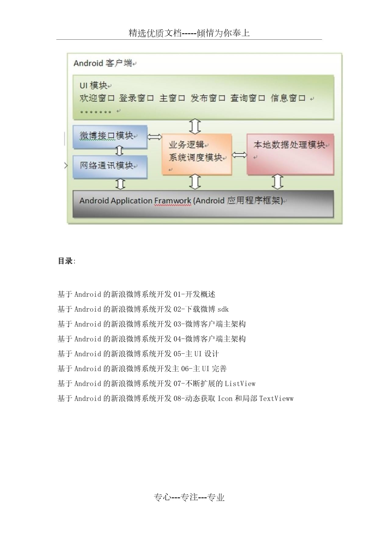 安卓有哪些客户端安卓应用市场有哪些-第2张图片-太平洋在线下载