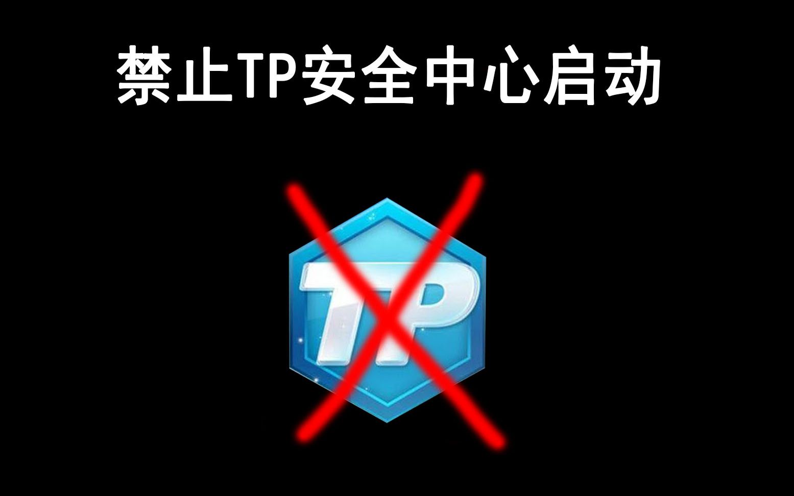 联盟客户端tp小时英雄联盟客户端怎么找-第2张图片-太平洋在线下载