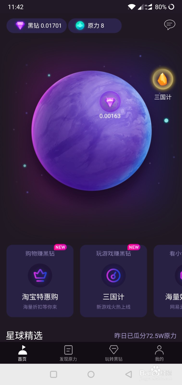 网易星球苹果版下载喵喵星球苹果怎么下载