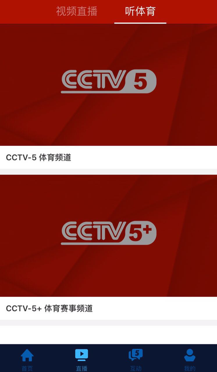 cctv电视手机客户端cctv客户端官方电脑版下载